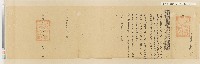 藏品(光緒十一年（1885）澎湖協鎮蘇移請彰化縣正堂蔡「查覆飭修事」（查明包造鹿港福興庄營房滲漏事，並飭原匠首來營修補）)的圖片